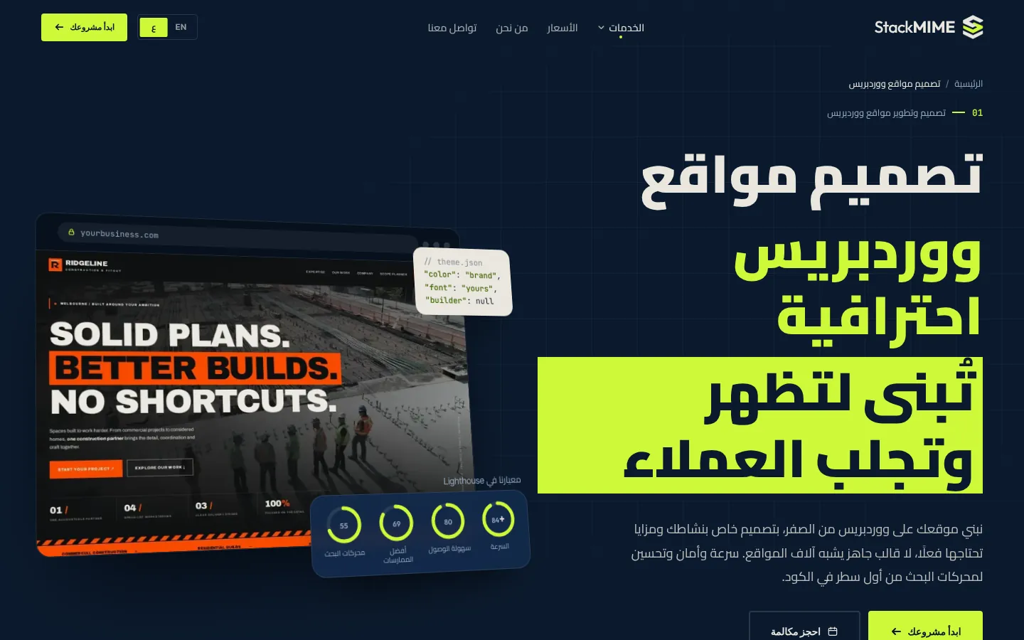 The same StackMIME page in Arabic, laid out right to left
